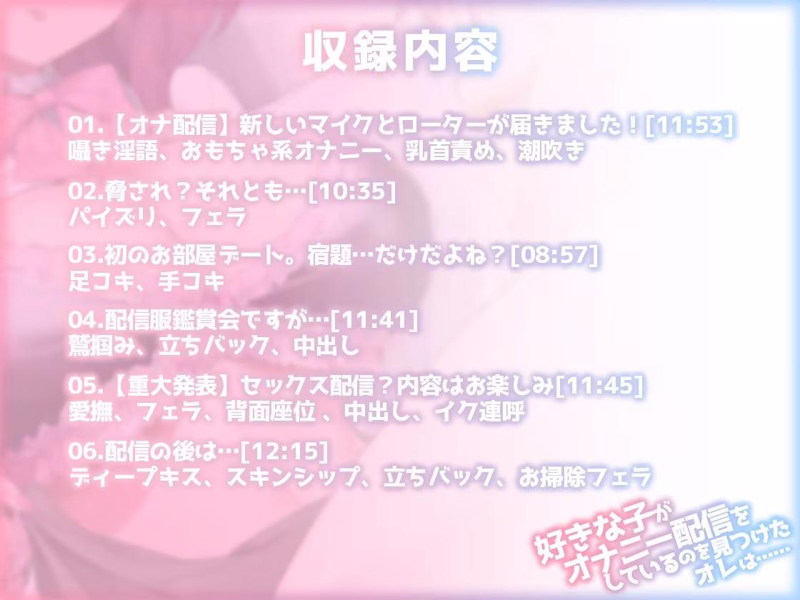 好きな子がオナニー配信をしているのを見つけたオレは……