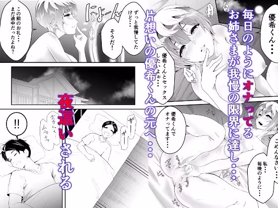 魔都にいる出雲天花さんのスレイブ  〜第一章〜  就寝中に部屋に侵入されお姉さまに寝取られていたら大好きな女性に見られていた編