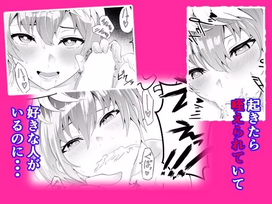 魔都にいる出雲天花さんのスレイブ  〜第一章〜  就寝中に部屋に侵入されお姉さまに寝取られていたら大好きな女性に見られていた編