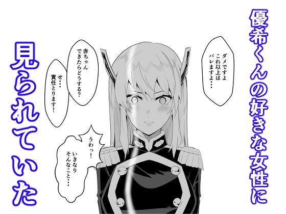 魔都にいる出雲天花さんのスレイブ  〜第一章〜  就寝中に部屋に侵入されお姉さまに寝取られていたら大好きな女性に見られていた編