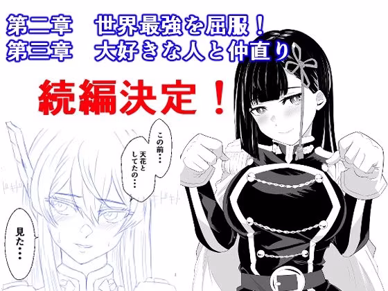 魔都にいる出雲天花さんのスレイブ  〜第一章〜  就寝中に部屋に侵入されお姉さまに寝取られていたら大好きな女性に見られていた編