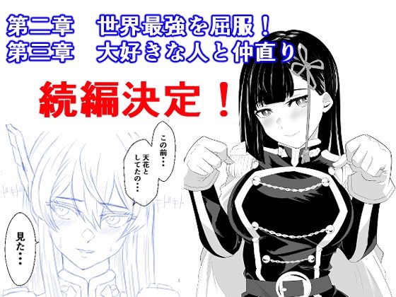 魔都にいる出雲天花さんのスレイブ  〜第一章〜  就寝中に部屋に侵入されお姉さまに寝取られていたら大好きな女性に見られていた編