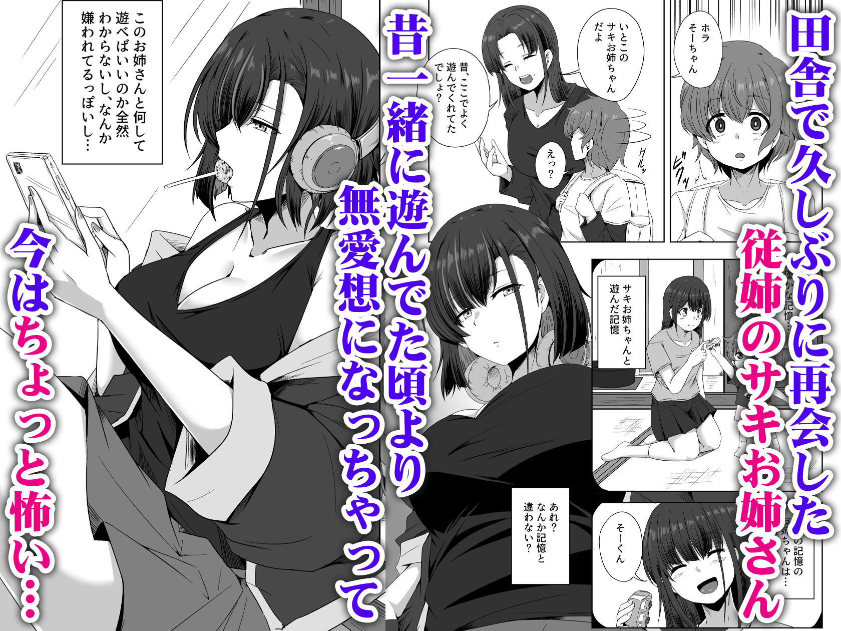 母の実家で再会した少し怖い従姉が親に隠れてエッチな遊びを教えてくれた