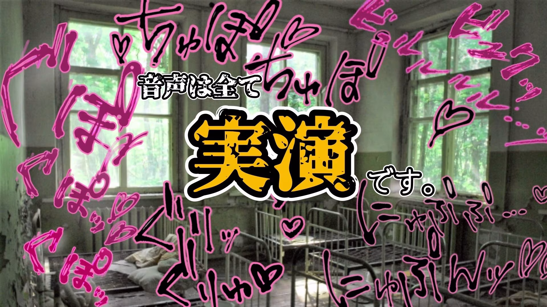 『女体快楽実験場』 被験体No，015「さや」Stage，1前編