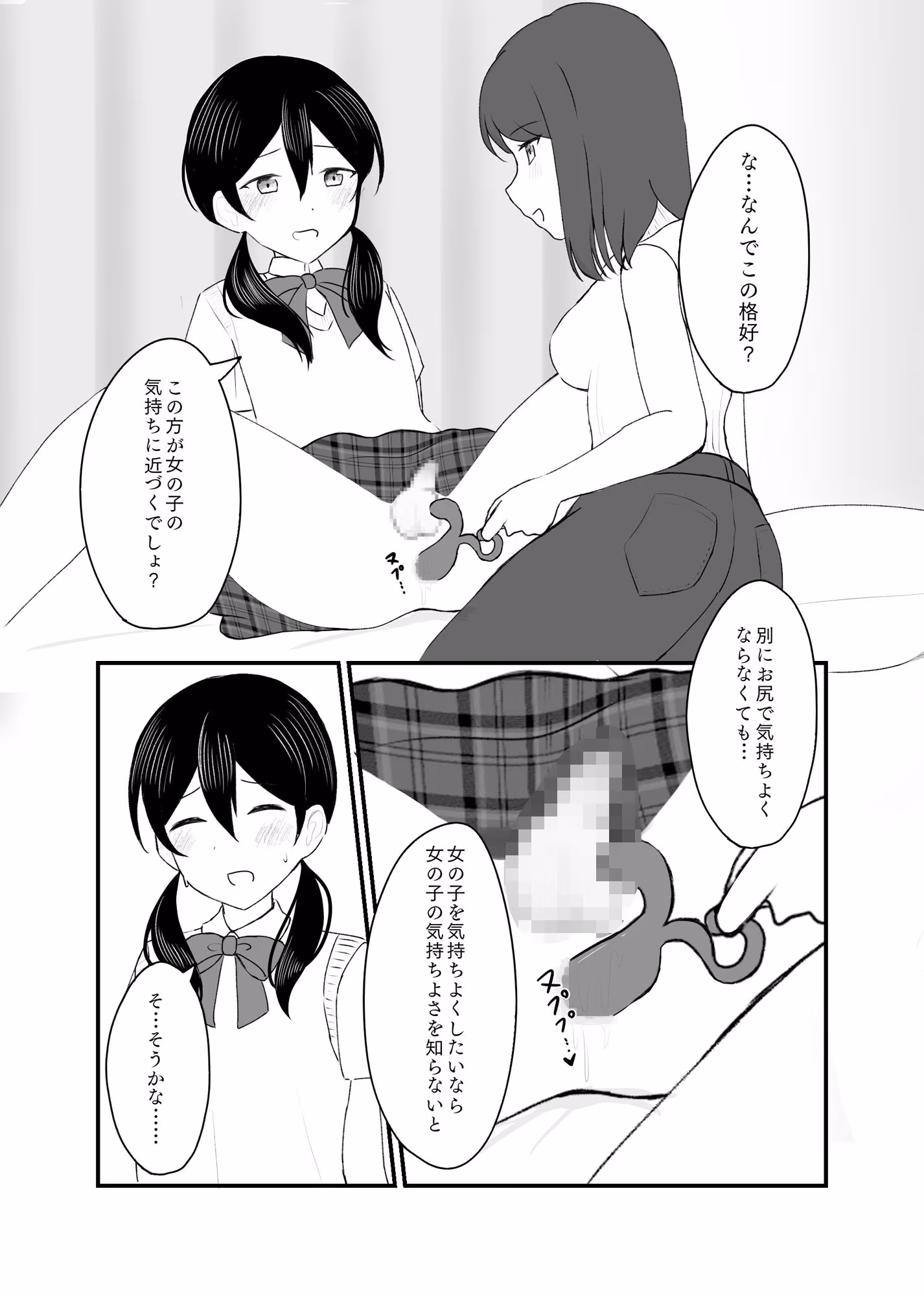 童貞卒業できなかったので、処女卒業した。