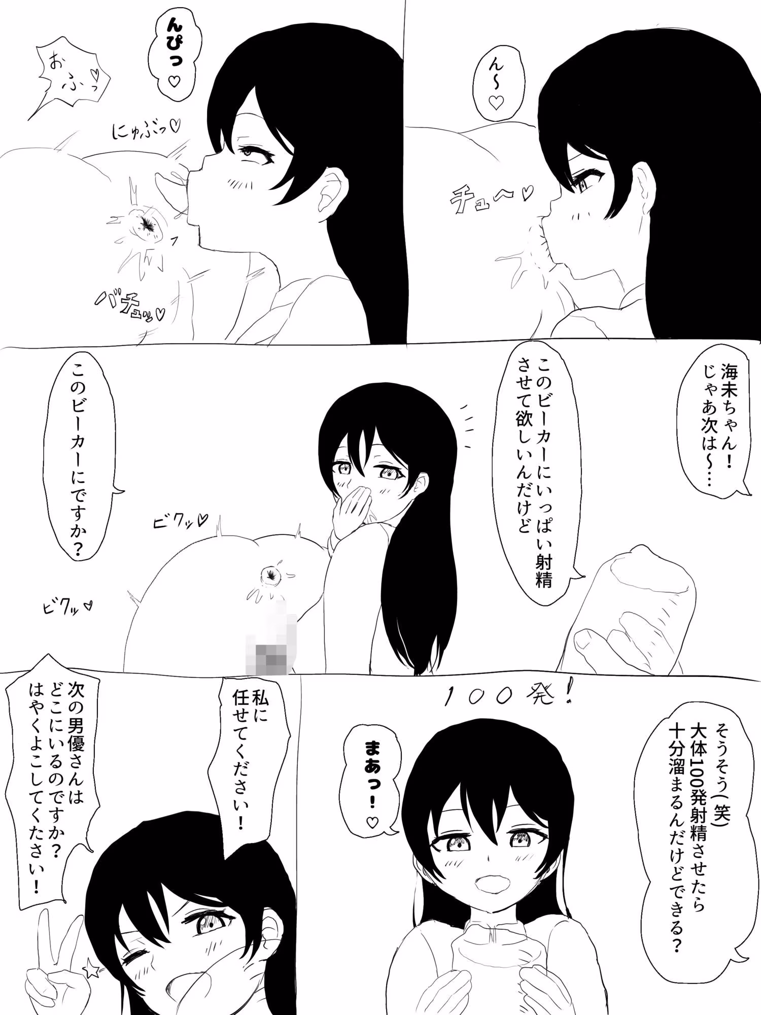 付き合ってる海未ちゃんをア〇ル舐め変態AVに出演させてみた。