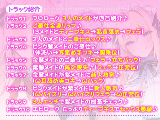 3時間47分！【KU100】性欲が強すぎる淫乱メイドのご奉仕ハーレム 〜新人メイドにアナタの好きなところ教えてあげましょうね♪〜