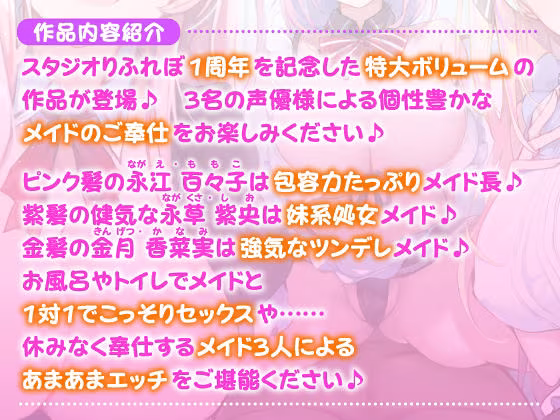 3時間47分！【KU100】性欲が強すぎる淫乱メイドのご奉仕ハーレム 〜新人メイドにアナタの好きなところ教えてあげましょうね♪〜