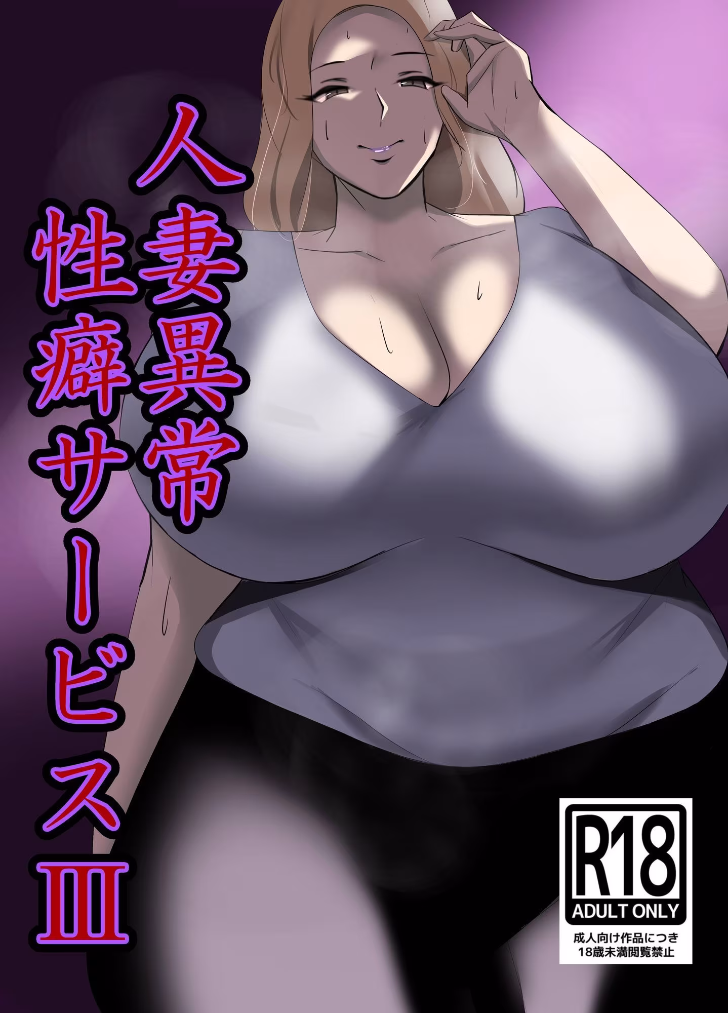 サークル四周年記念パック（エグすぎる＋調教＋異常性癖＋熟実シリーズ）