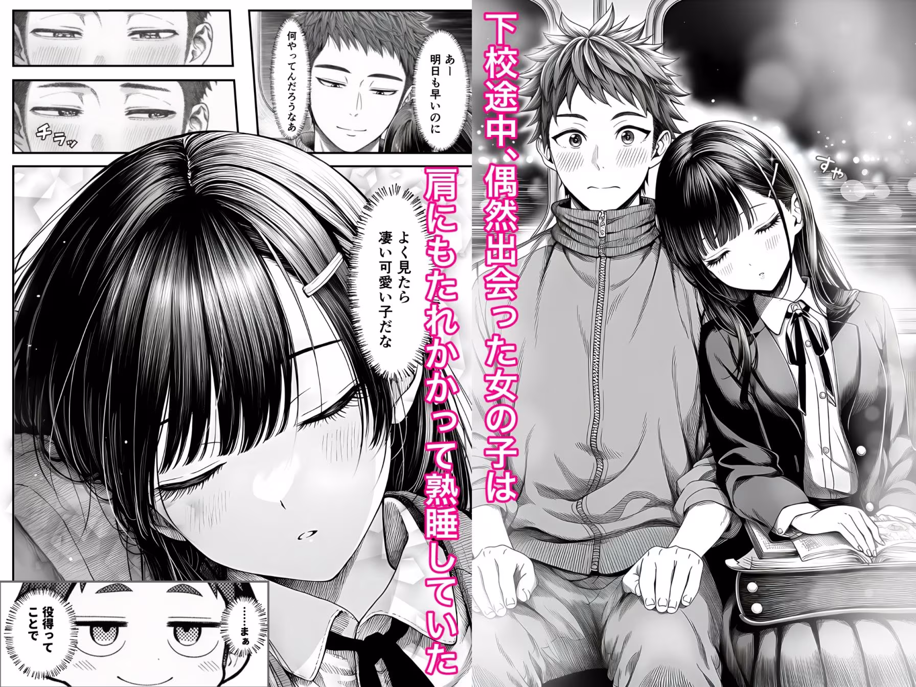 電車で何度も肩にもたれかかってくる女の子と、子作りセックスしてしまった