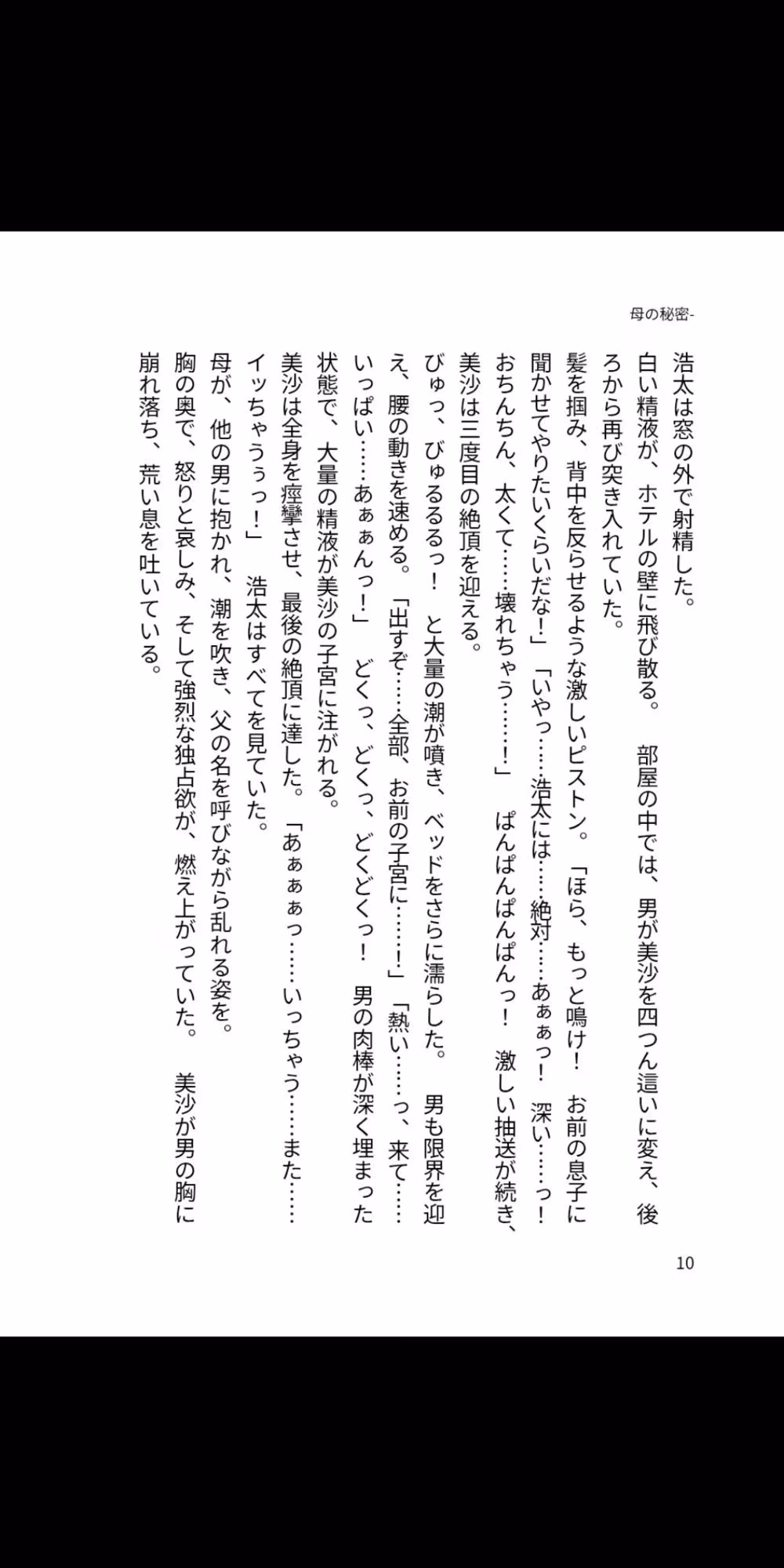 母の温もり、再び ―タイムリープした息子と禁断の再会―