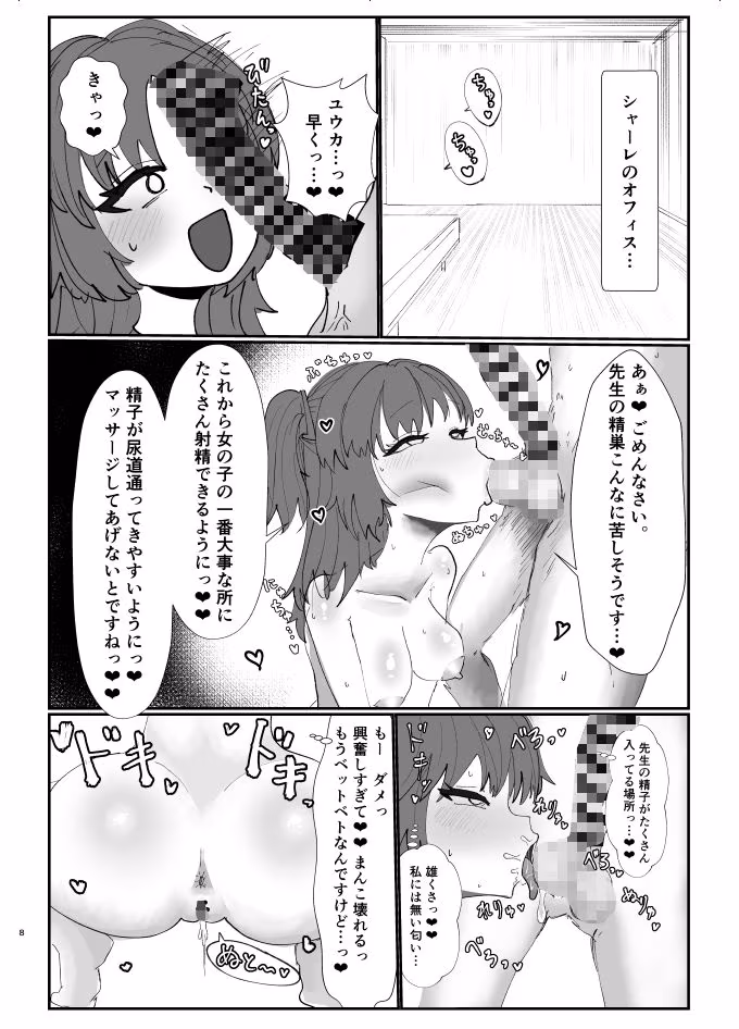 セミナーの生オナホ