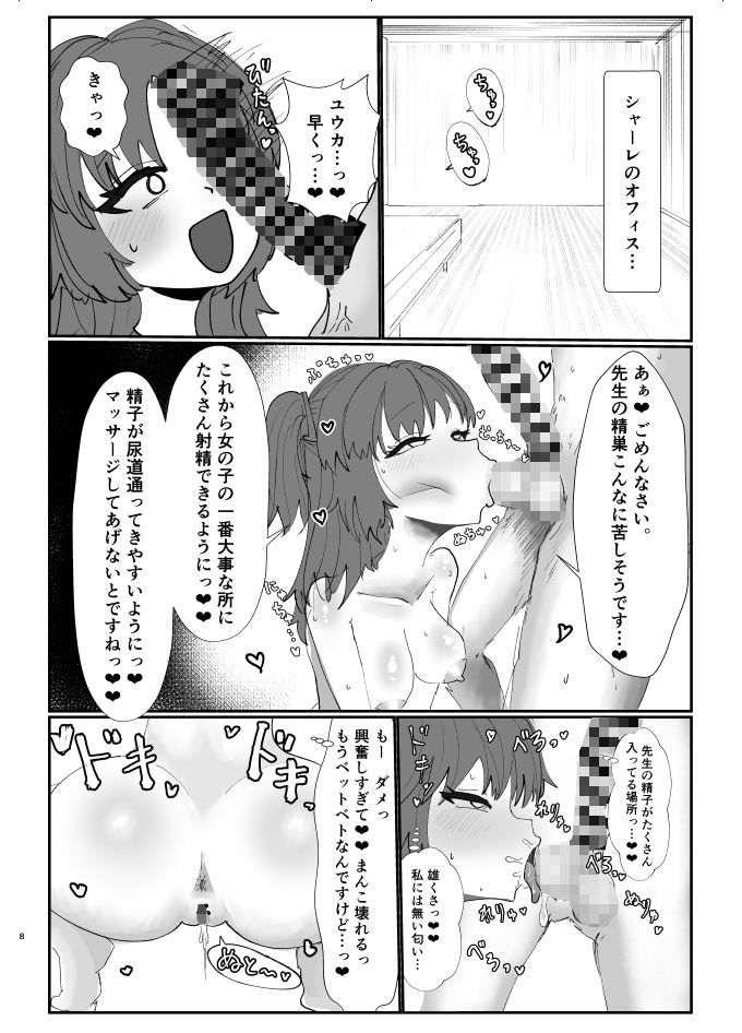 セミナーの生オナホ