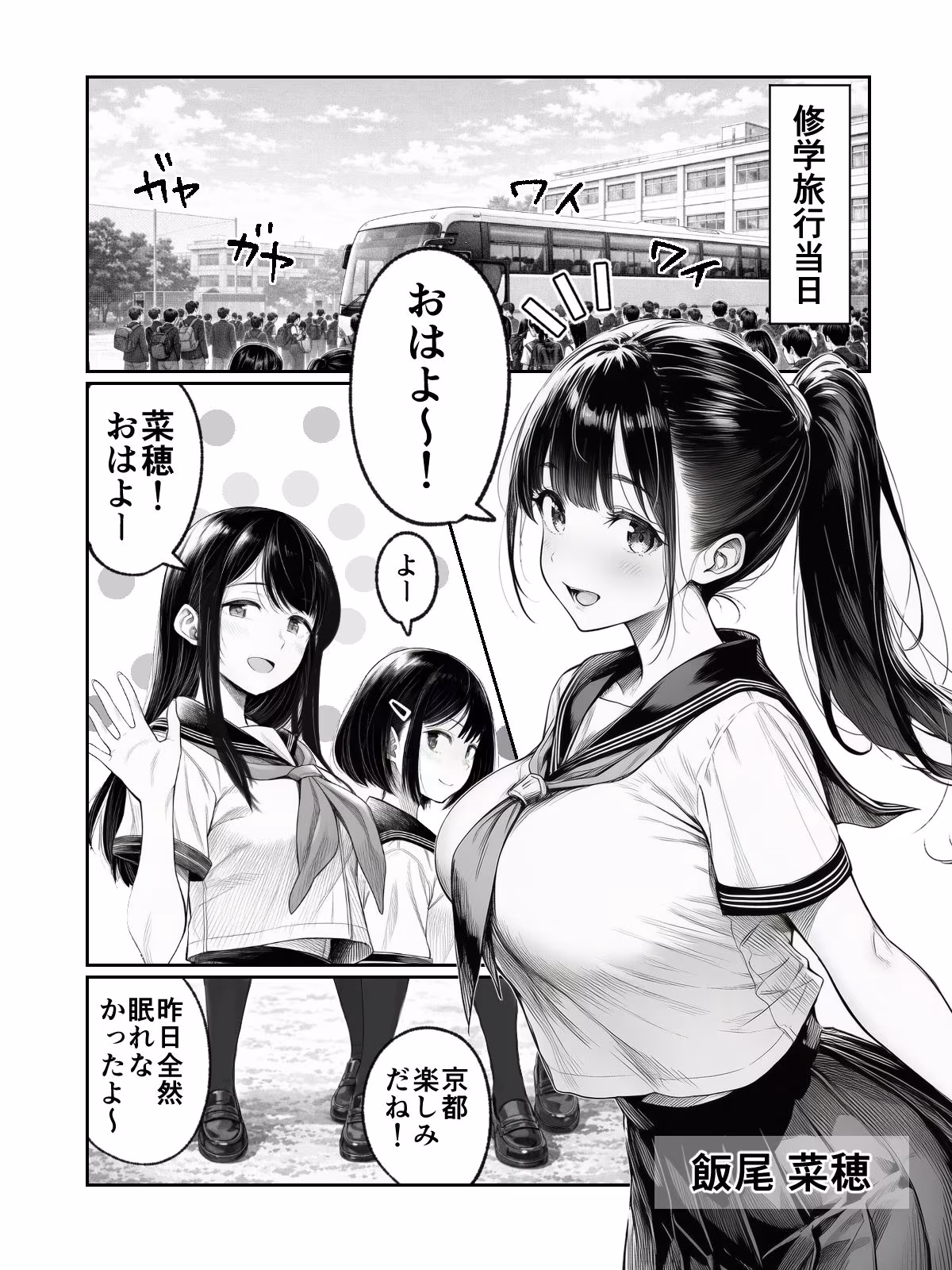 え？修学旅行なのに私が性処理係ですか？