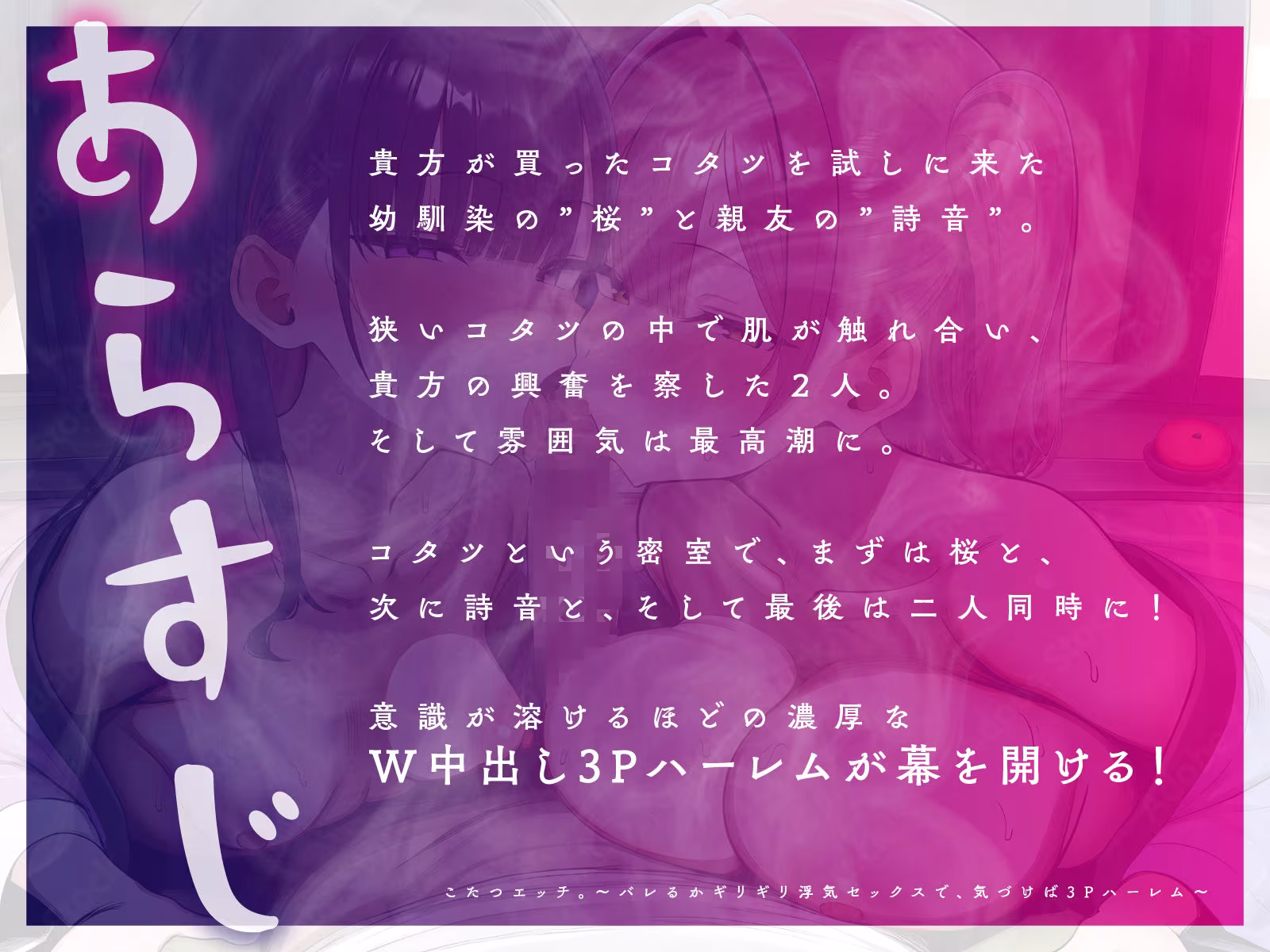 こたつエッチ。〜バレるかギリギリ浮気セックスで、気づけば3Pハーレム〜【KU100】