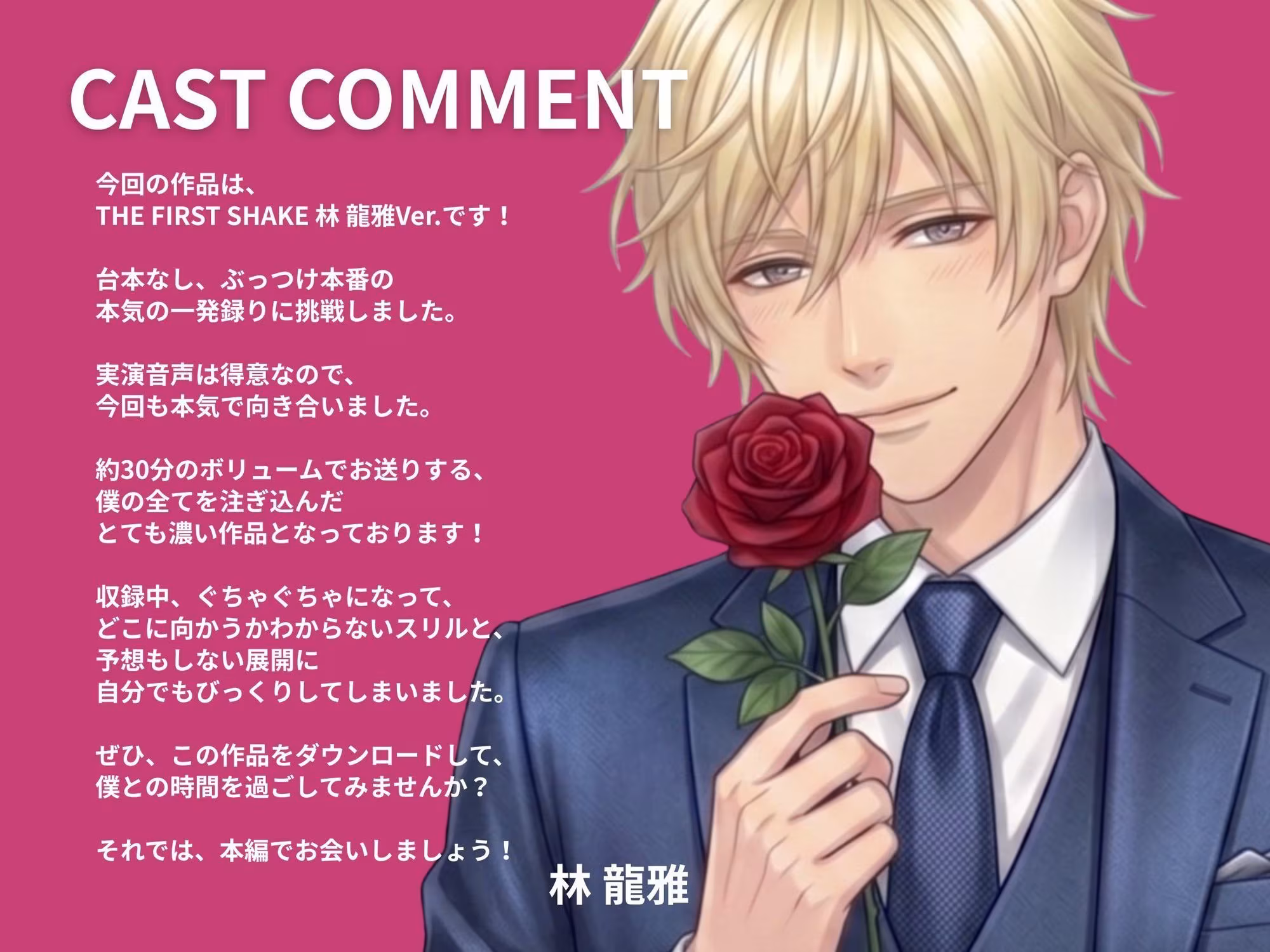 【 THE FIRST SHAKE 】禁欲7日後の本気オナニー / cast.林龍雅「あっだめ（はーと）でちゃう！！」ハイスペ社長の寸止めカウント大量潮吹き噴射ショー実演