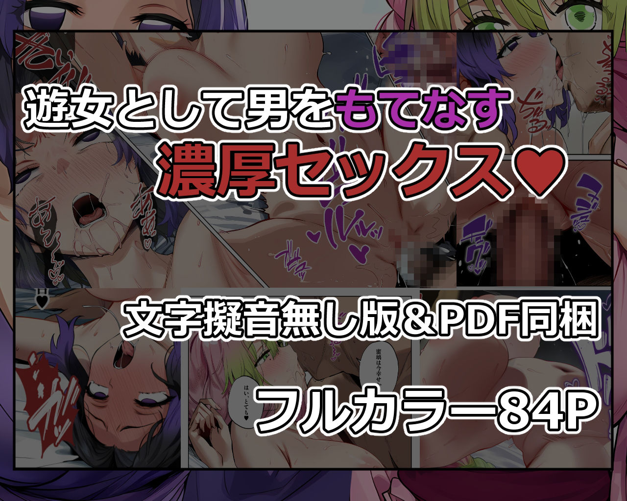 鬼○女子遊郭中出し浪漫