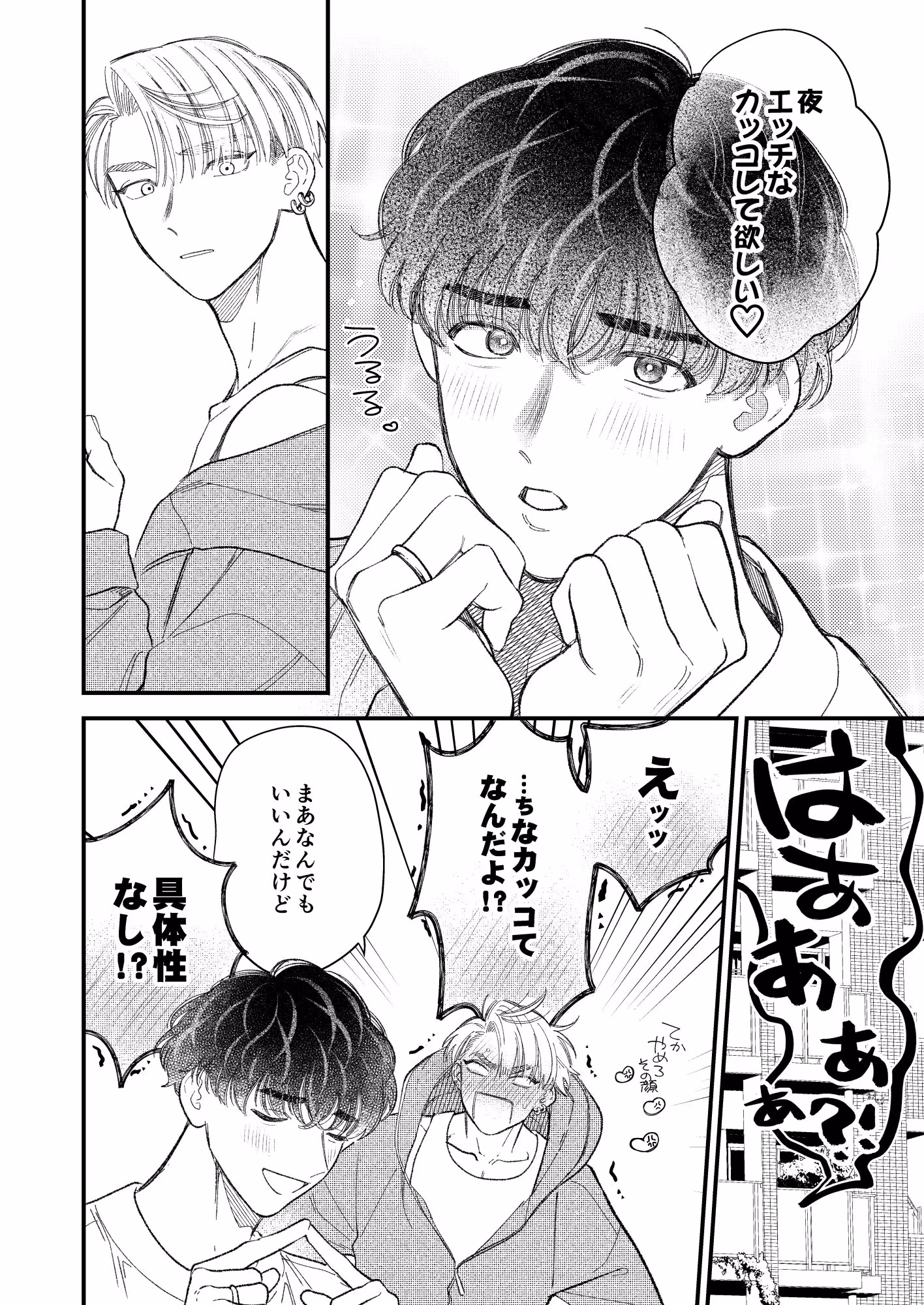 ハートビート・メロウ