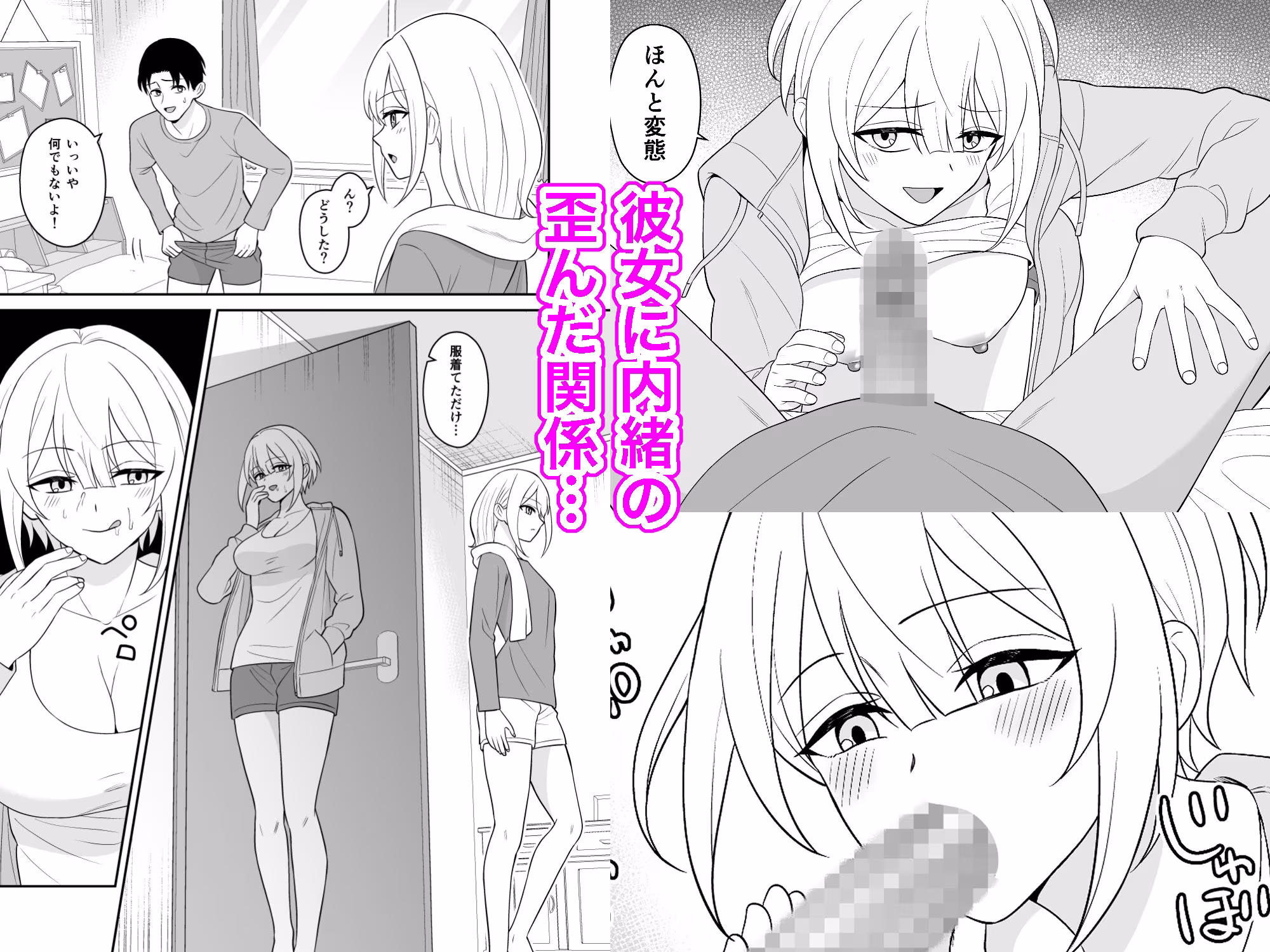 彼女の妹と逆NTR 私の方が先に好きだったのに