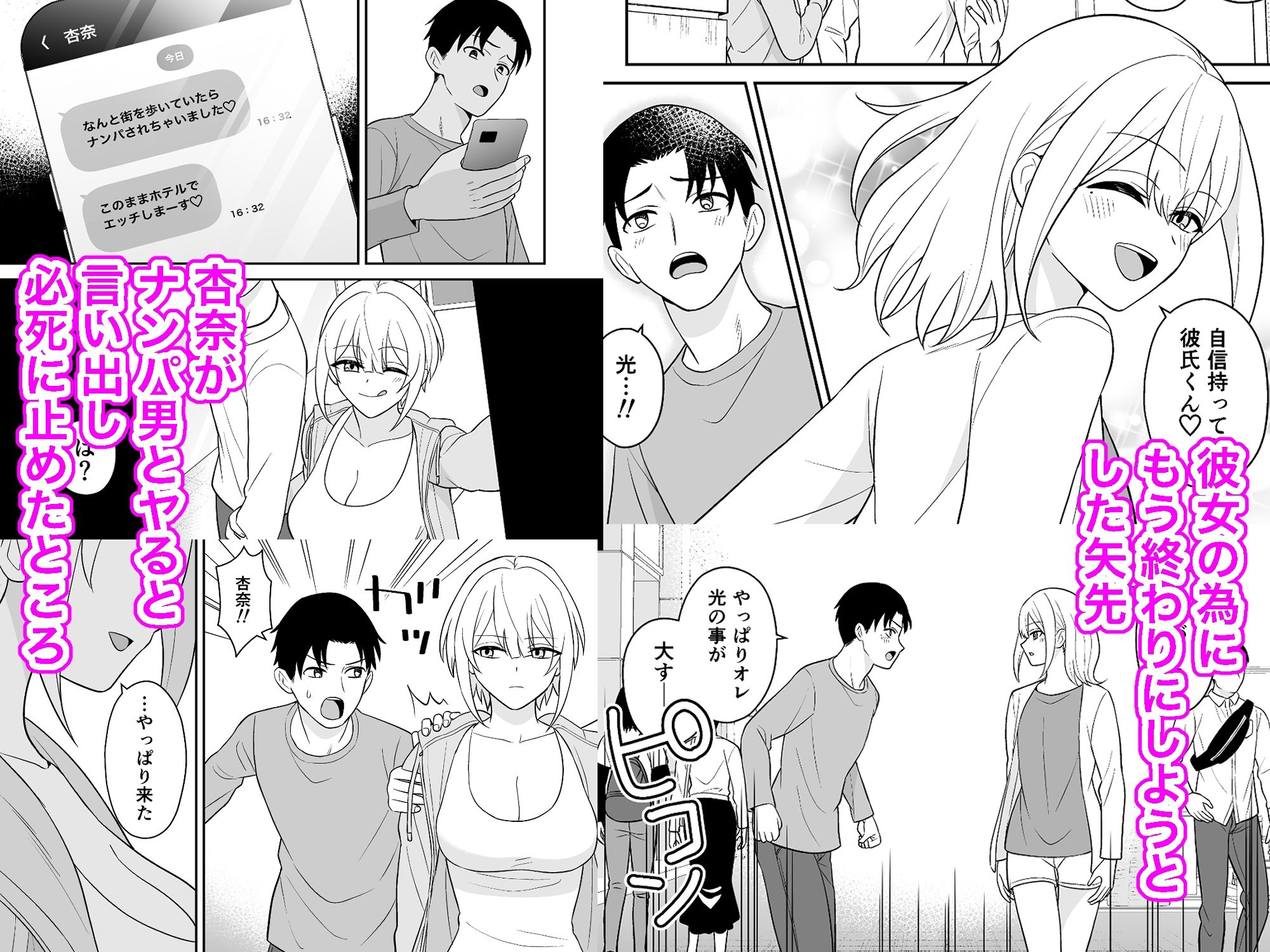 彼女の妹と逆NTR 私の方が先に好きだったのに