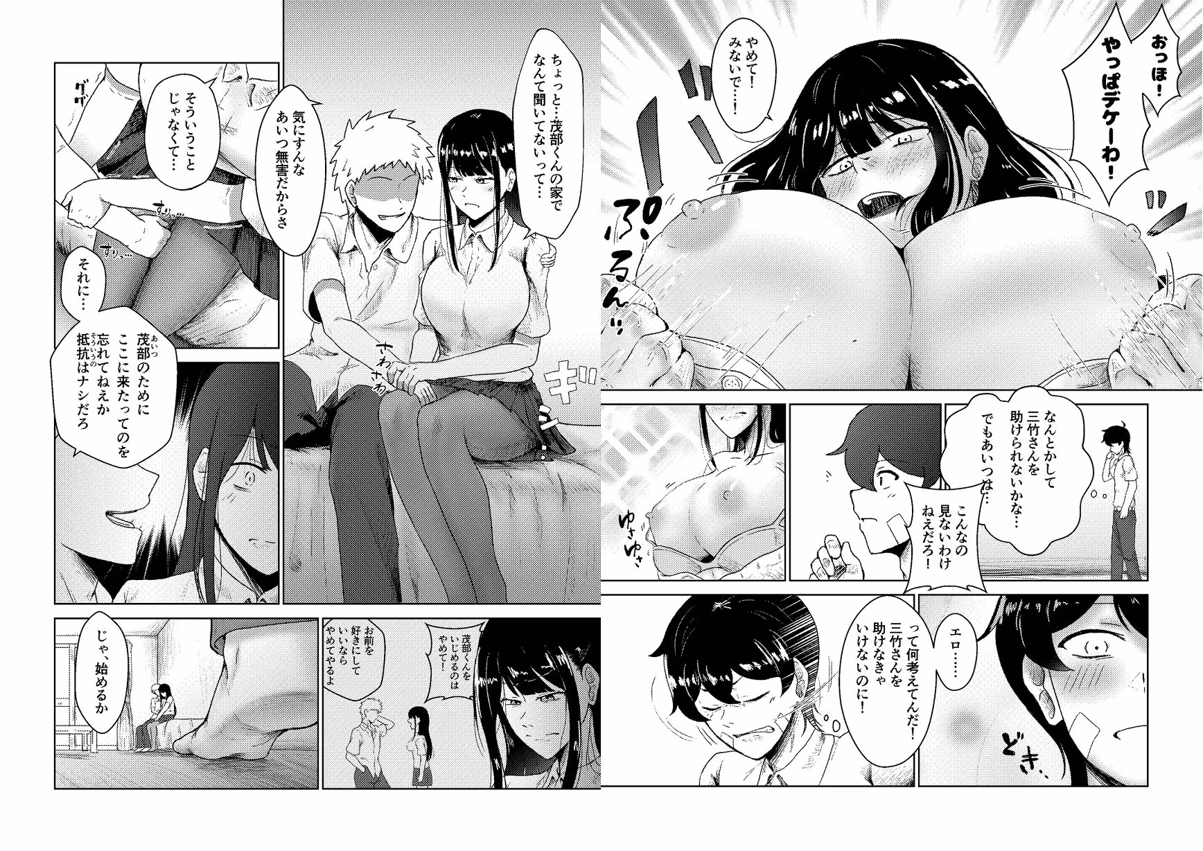 ヤリ部屋にされてる俺の家に好きな人が来てしまった話