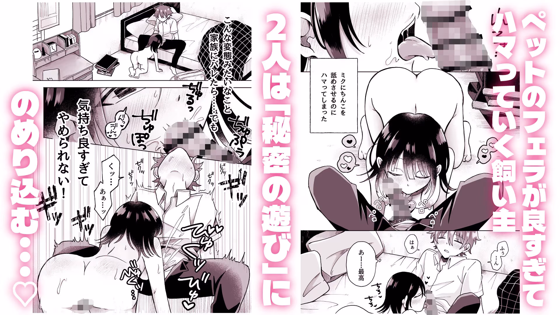 俺の可愛い愛玩人間