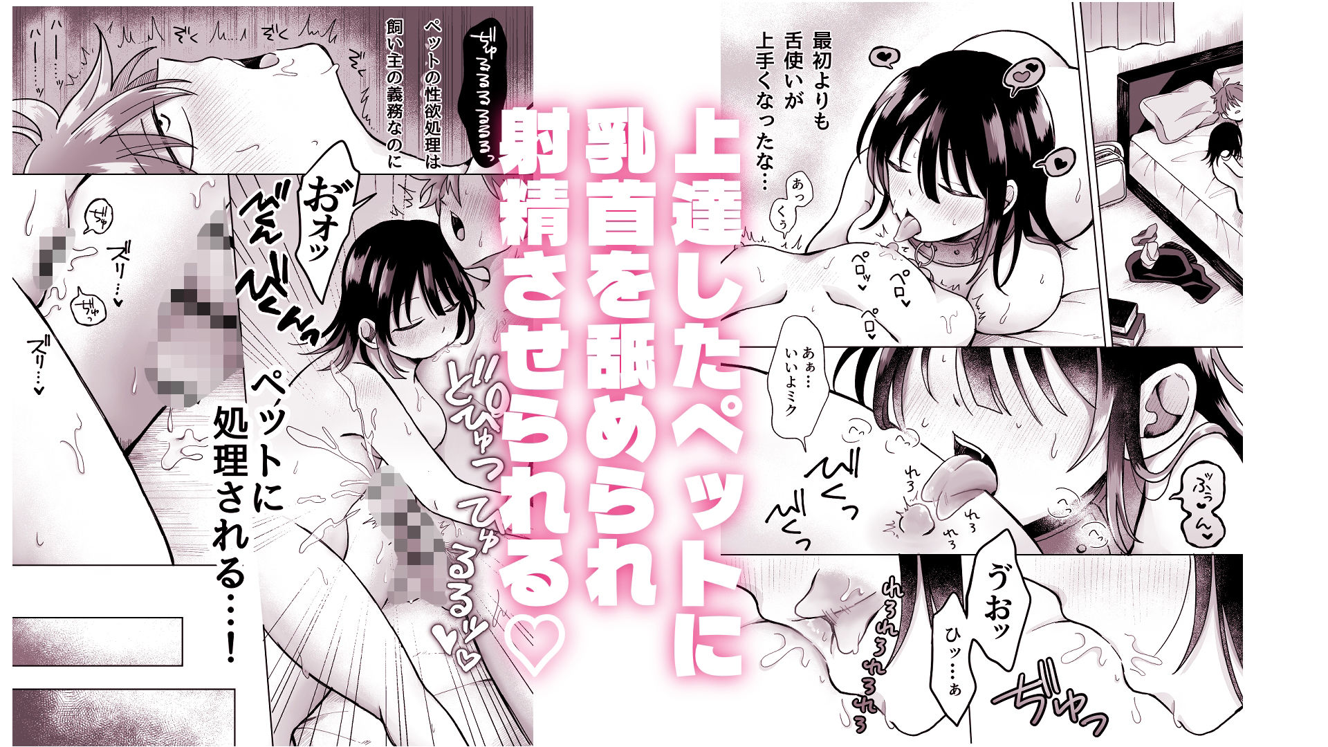 俺の可愛い愛玩人間