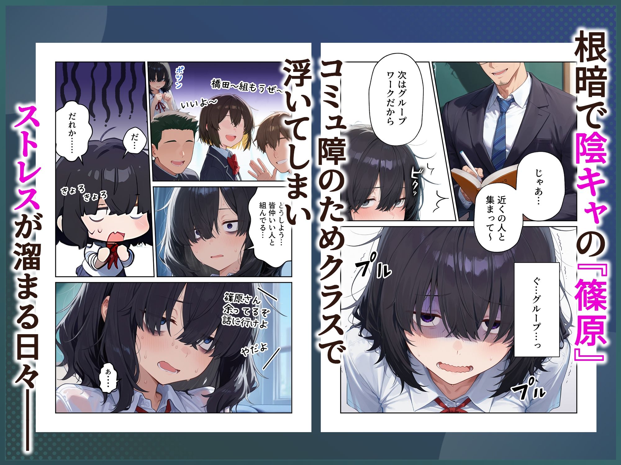 陰キャ女の裏垢オナニー配信が同級生に身バレした結果