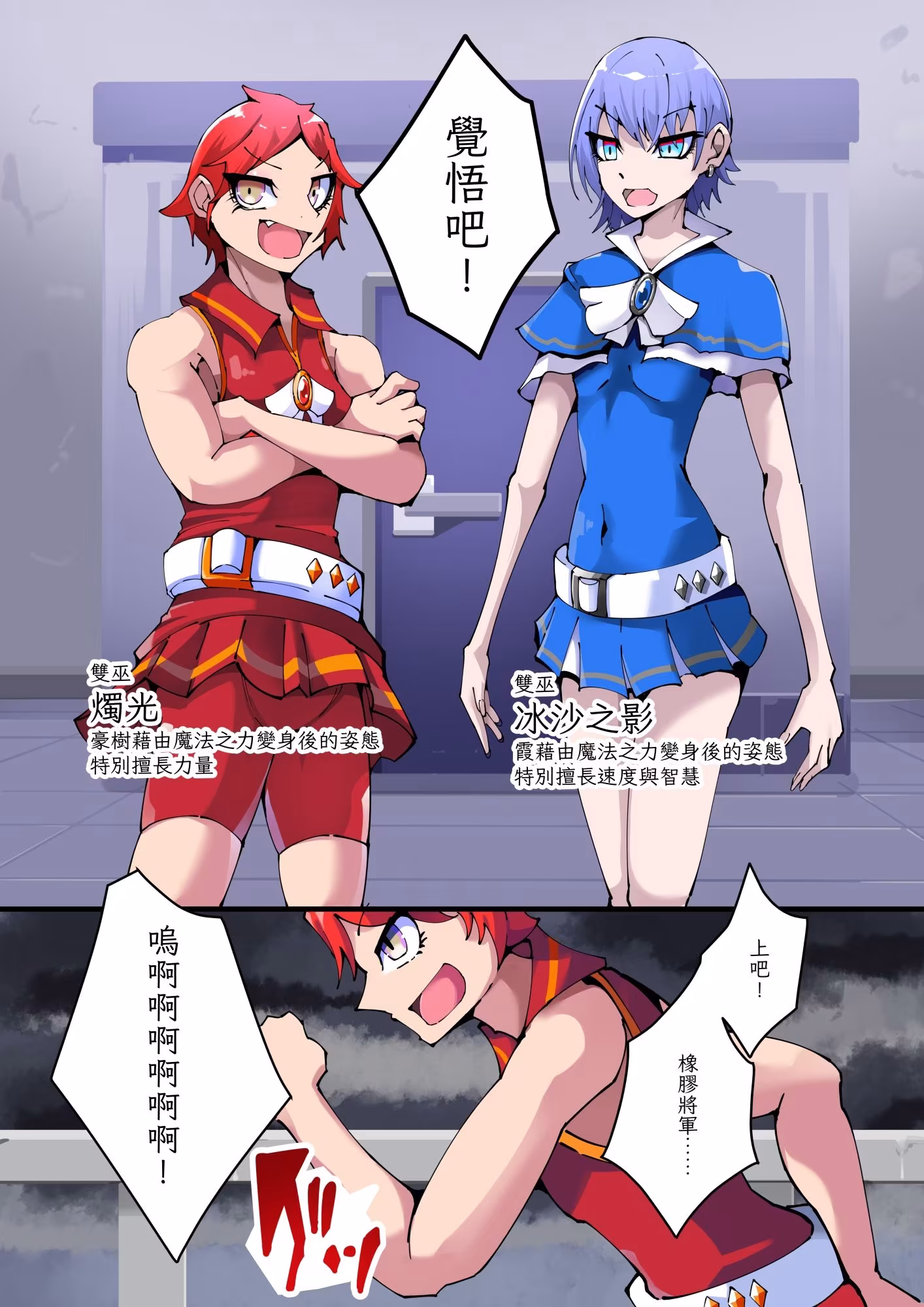 魔法少年TSF！Twin Wiz VS 恐怖！橡膠人1