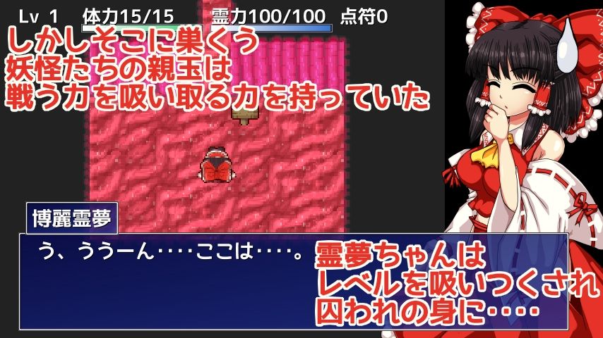 博麗霊夢の妖怪退治大作戦！