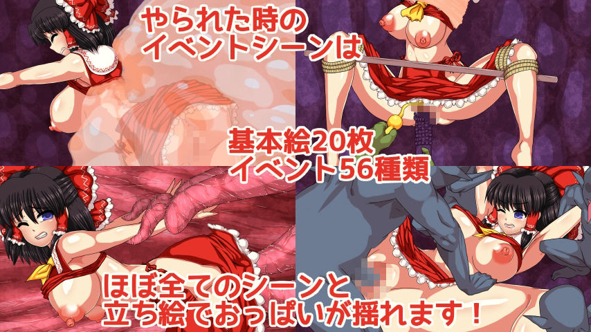 博麗霊夢の妖怪退治大作戦！