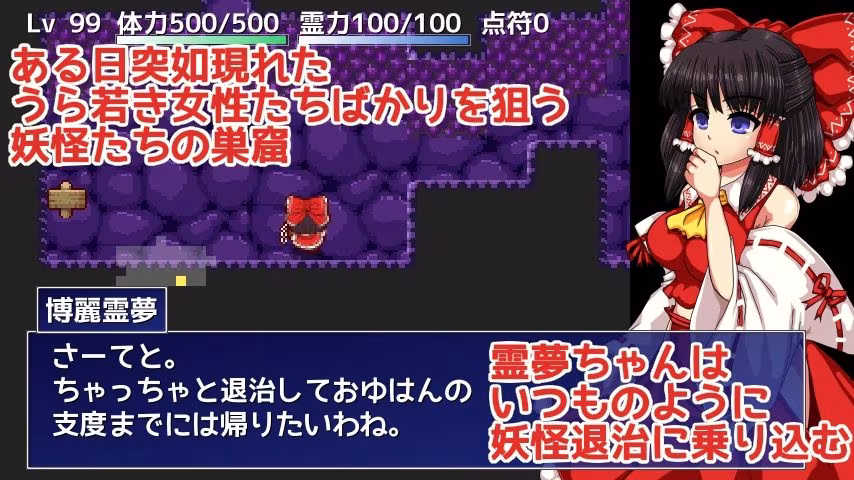 博麗霊夢の妖怪退治大作戦！