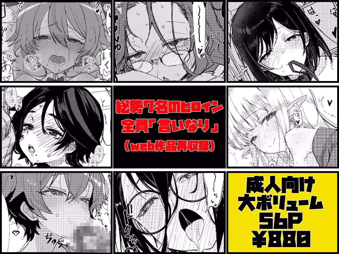 『この学園の女子は全員、愛する男の言いなり性処理係。 〜Web再録短編集〜』