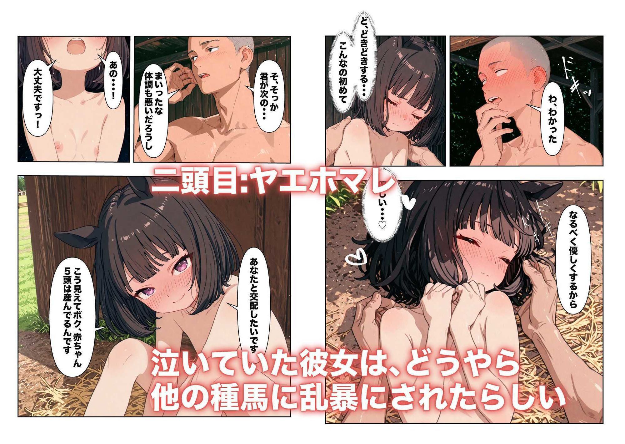 孕ませ牧場の種馬王 〜現役を引退した最強馬、種馬となる〜