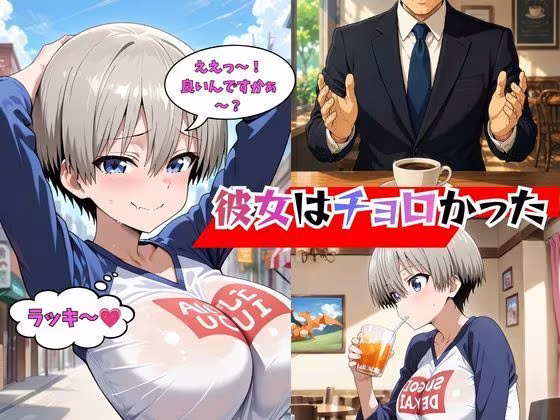 めざせNo.1 宇崎ちゃんにシゴかれたい！ 〜罠ハメ調教からの、大型新人襲来！〜