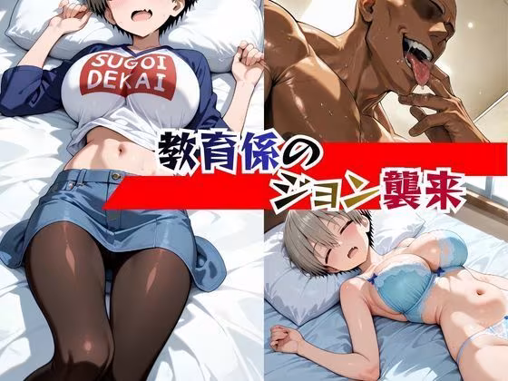 めざせNo.1 宇崎ちゃんにシゴかれたい！ 〜罠ハメ調教からの、大型新人襲来！〜