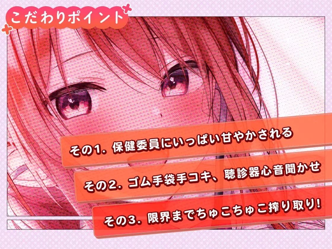 【母性・抱擁・あまあま】お世話大好き保健委員がおちんぽちゅこちゅこして甘やかしてくれるお話