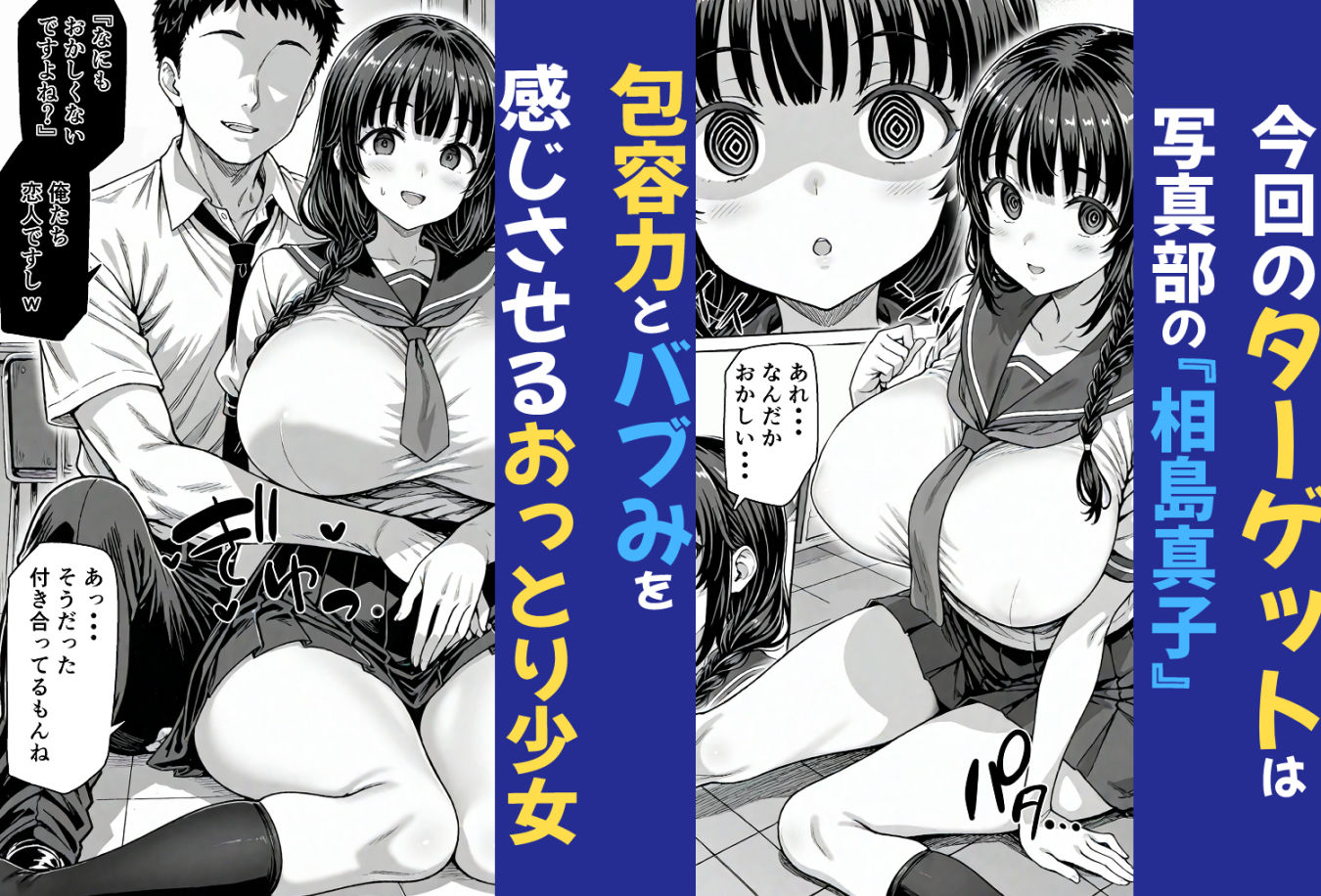 卒アル催●アプリ クラスメイトを支配できる卒業アルバム  撮影とわからせ編