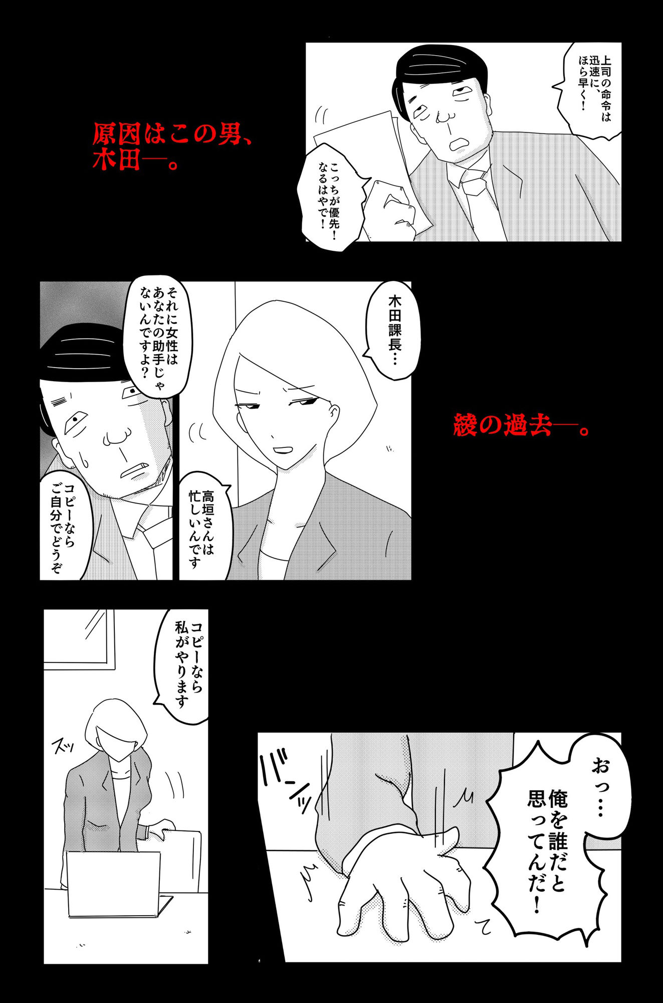 最低な結末 Vol.1