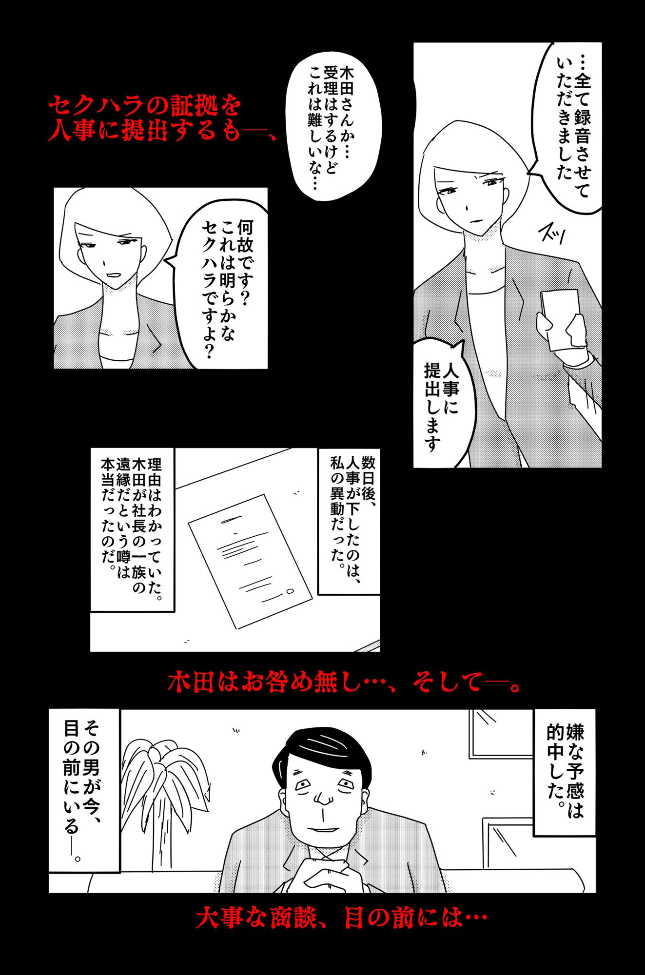 最低な結末 Vol.1