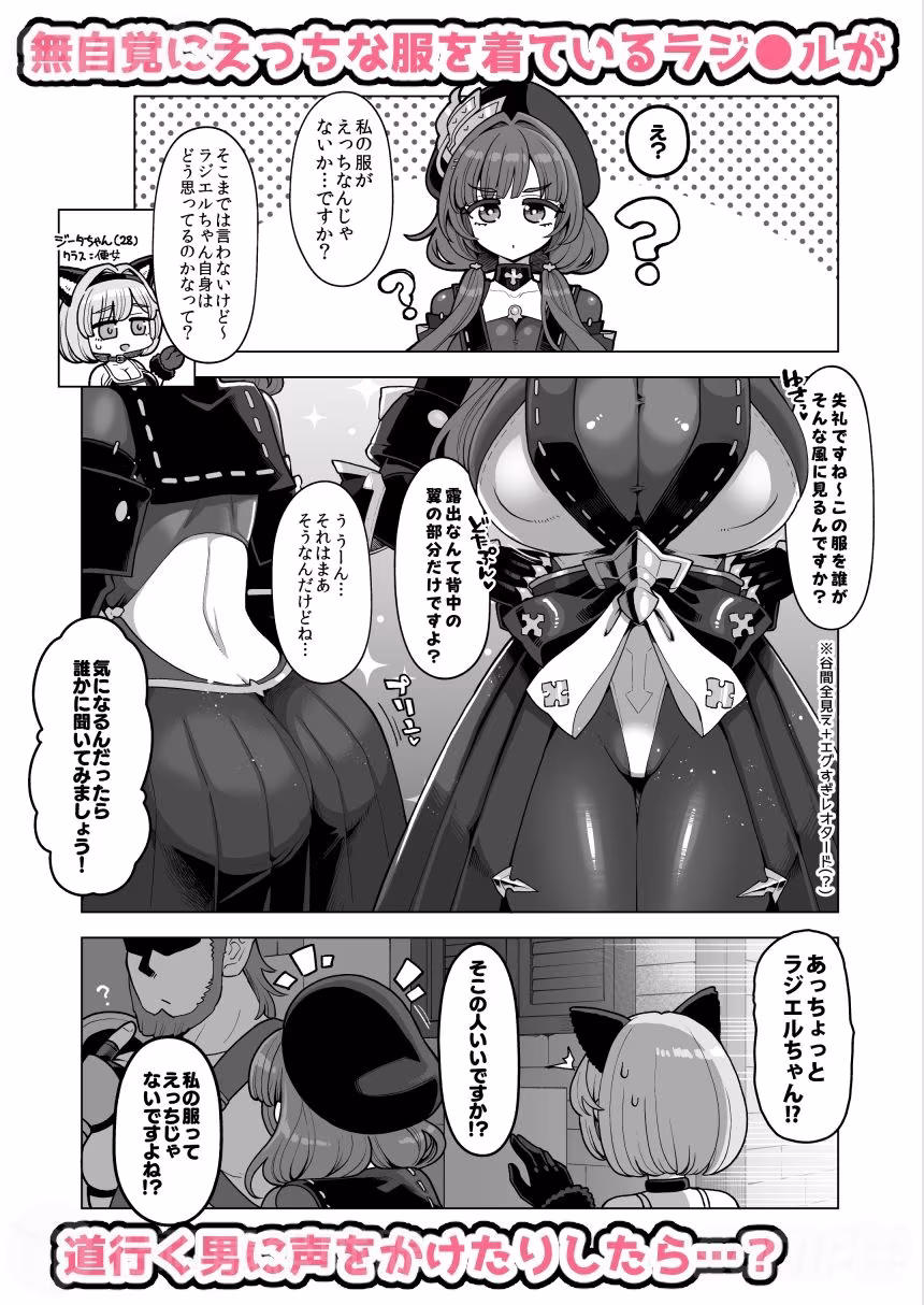 デカチチ神秘ファンタジー