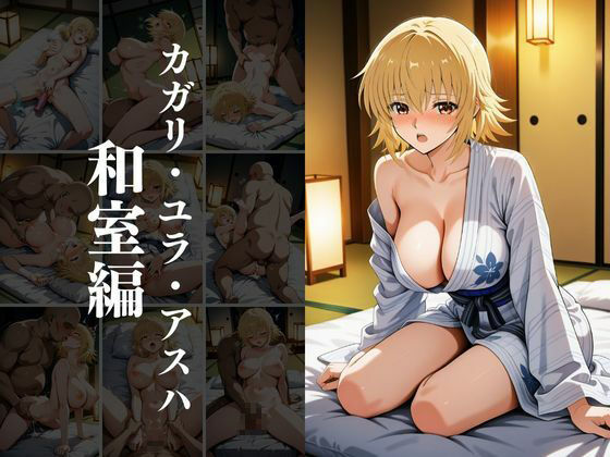 欲望タイムズ ヒロインの温泉宿〜機動戦士ガ〇ダムSEED〜