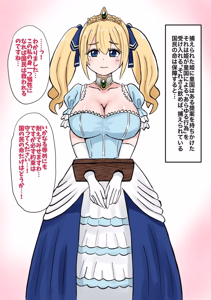 敗戦国の姫、手足も、人としての尊厳も全て奪われる