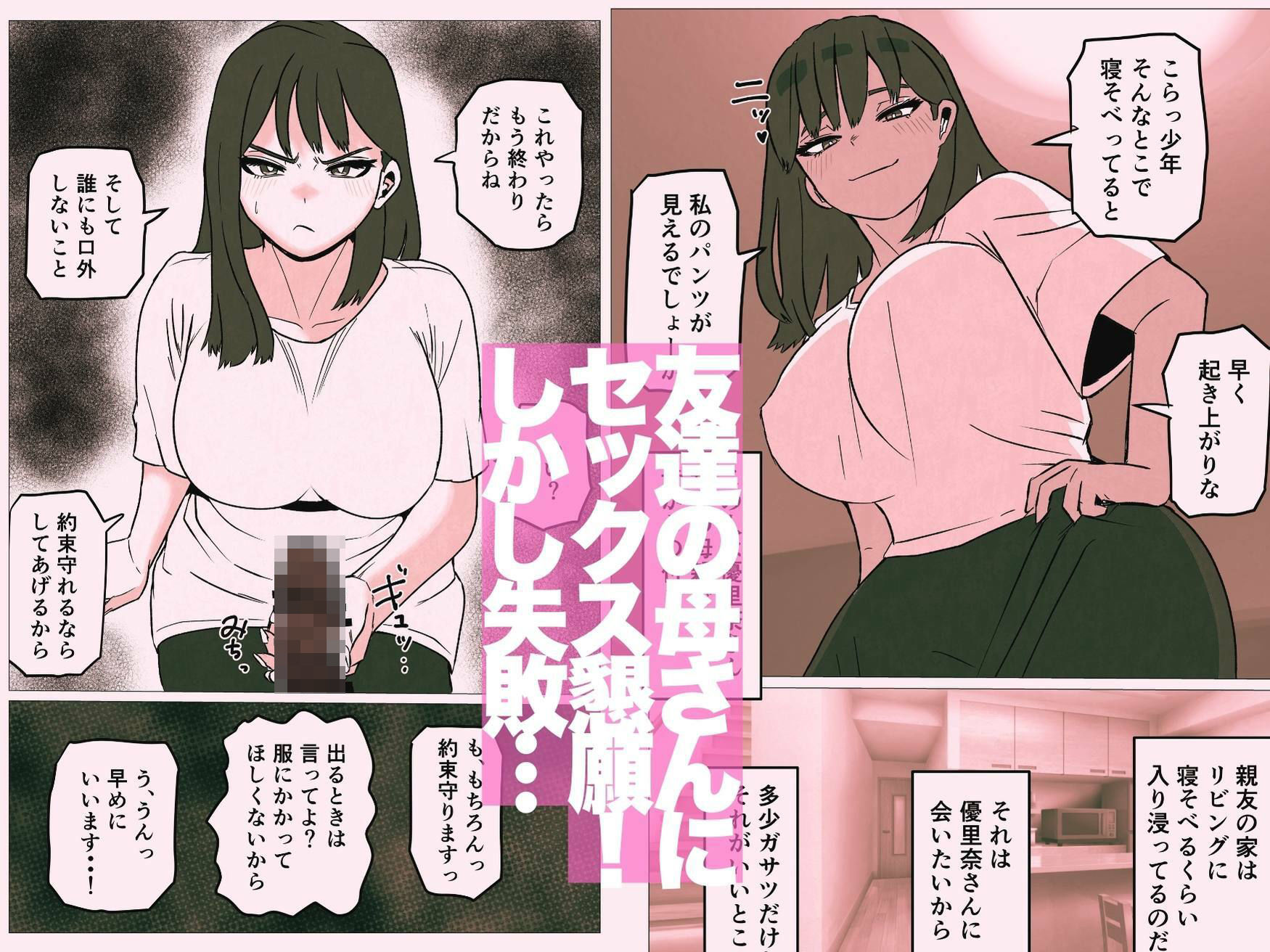 友達の母さん無理矢理脱がしてハメたら雌の本性さらけ出た件