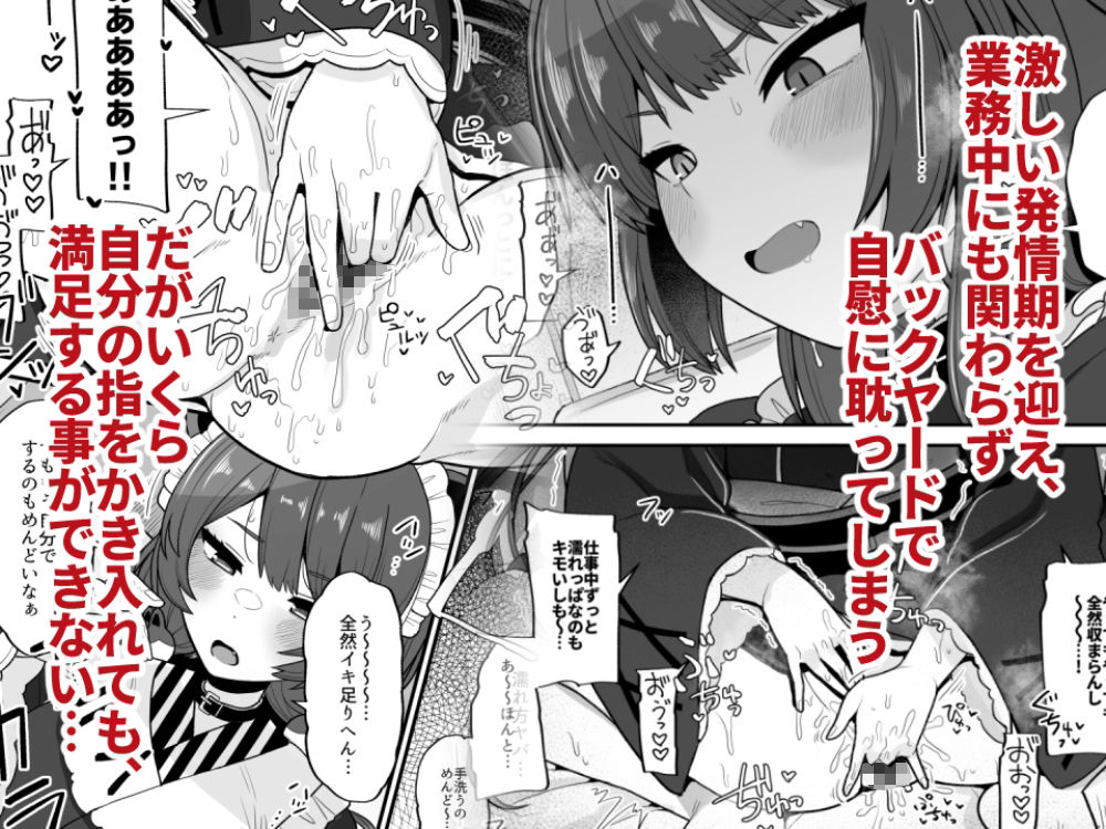 たまたまあたしが発情期ってただけやろ！？