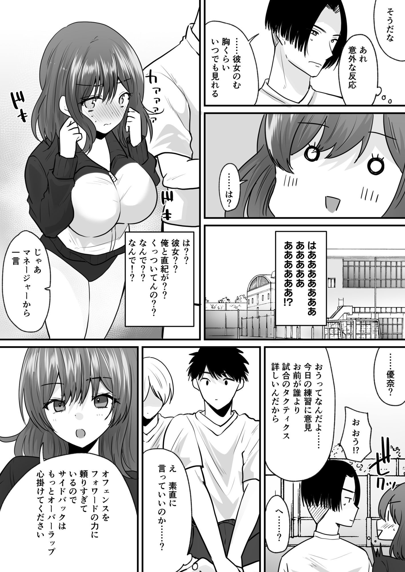 せっかく女になったから  あいつをバカにしたかった…  それだけのはずだったのに！