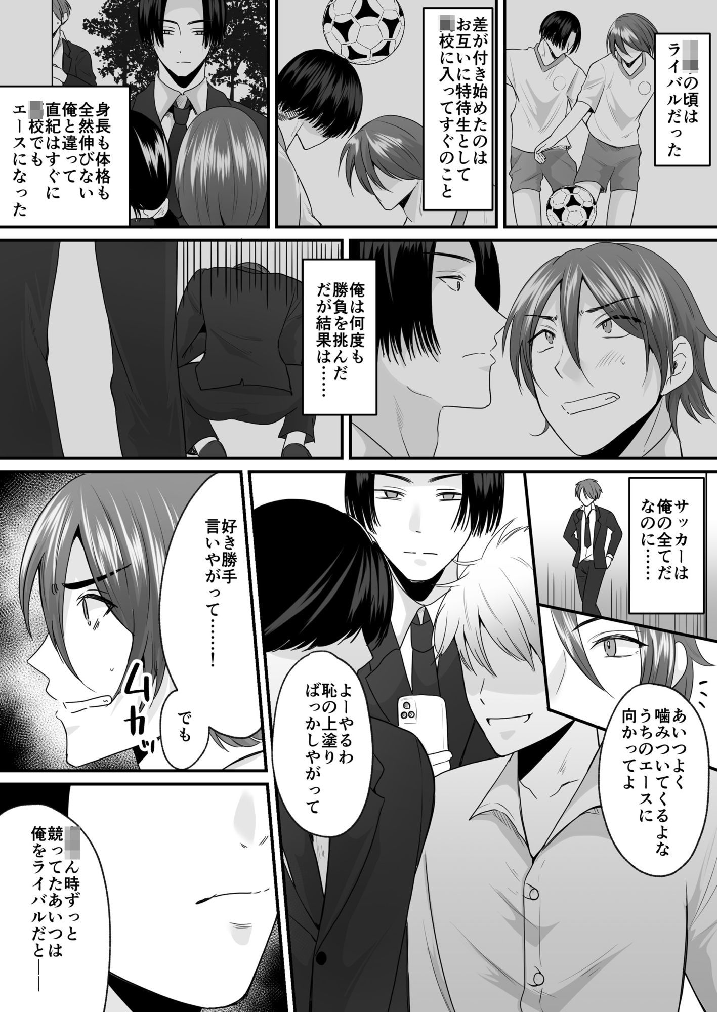 せっかく女になったから  あいつをバカにしたかった…  それだけのはずだったのに！