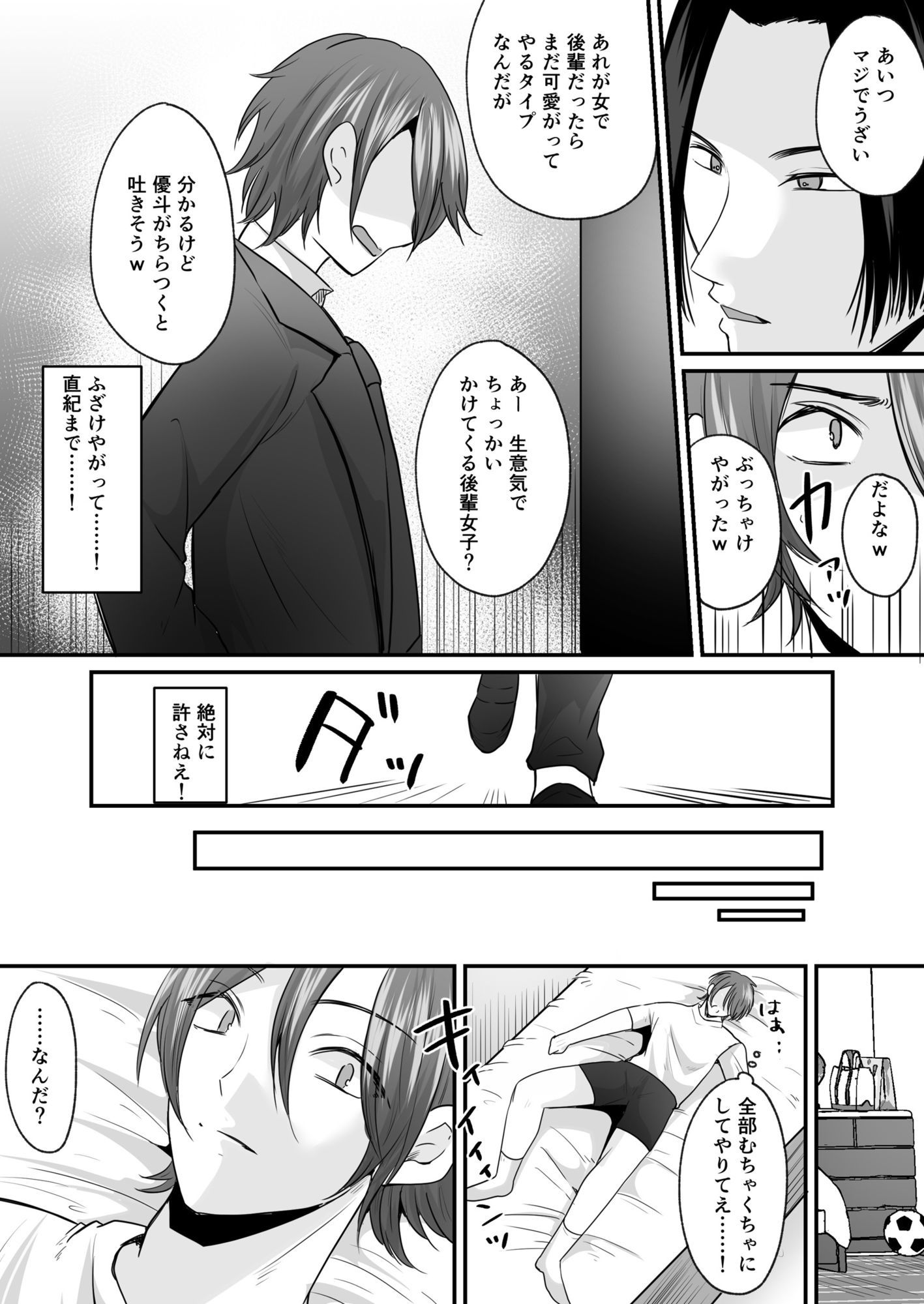 せっかく女になったから  あいつをバカにしたかった…  それだけのはずだったのに！