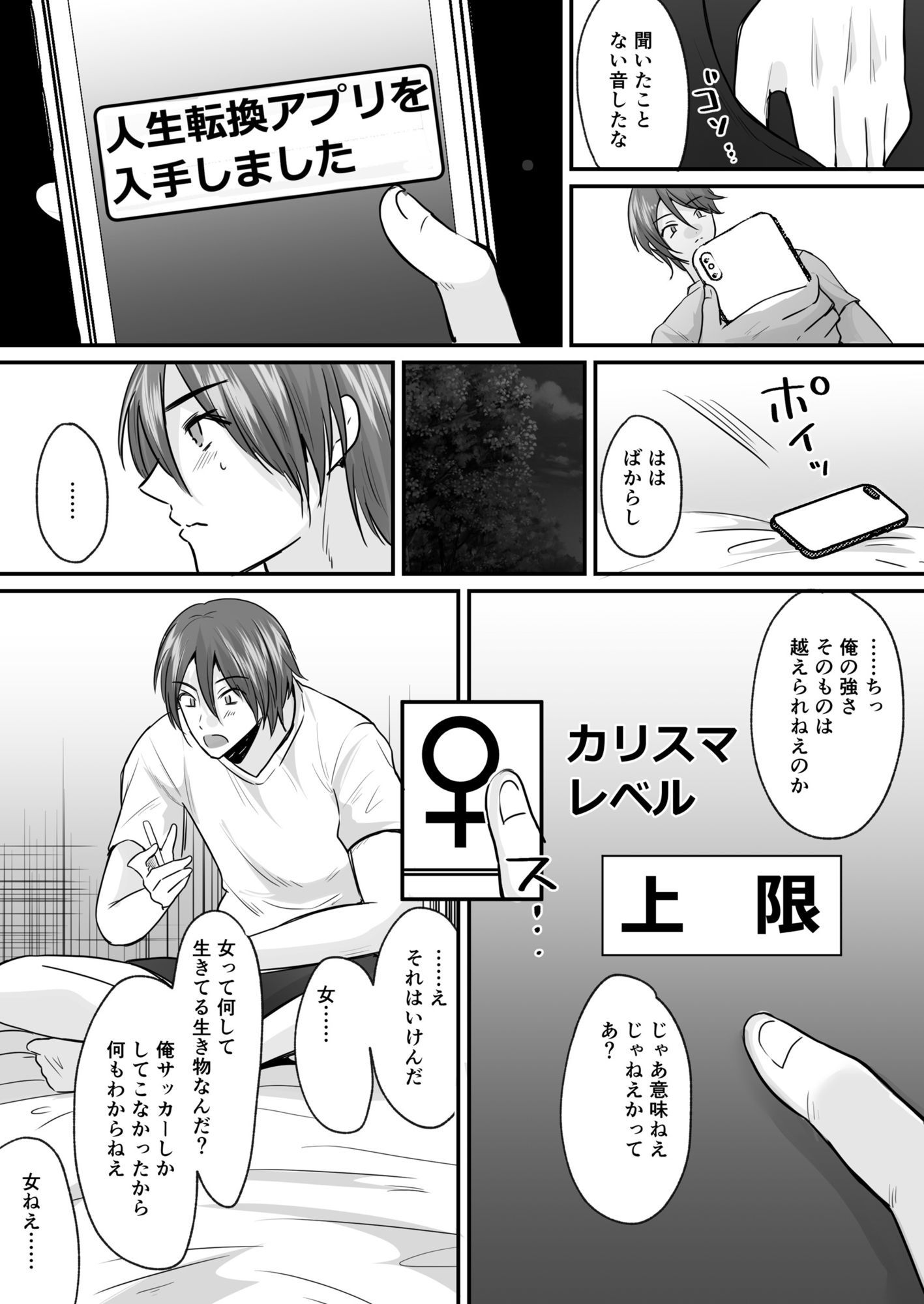 せっかく女になったから  あいつをバカにしたかった…  それだけのはずだったのに！