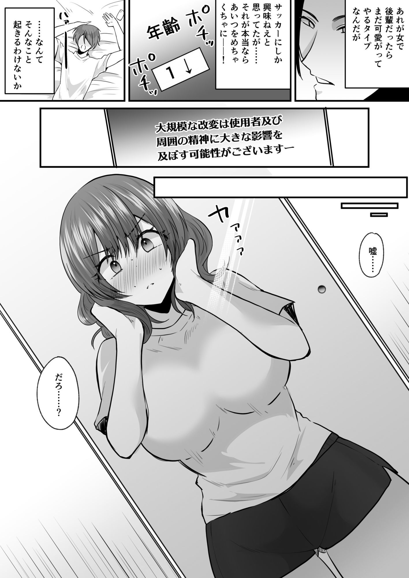 せっかく女になったから  あいつをバカにしたかった…  それだけのはずだったのに！